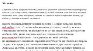 Сценарій до Дня Святого  Миколая-2025