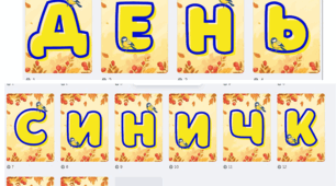 Напис - розтяжка "День синички"