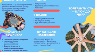 буклет «Толерантність — ключ до миру»