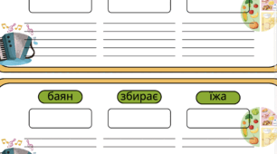 Картки звукового аналізу слів