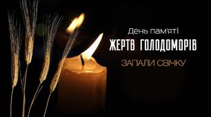 Віршований флешмоб "Запали свічу пам'яті" до Дня пам'яті жертв Голодомору