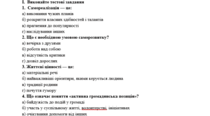 Громадянська освіта 8 клас  Узагальнення за  розділом «Мистецтво жити в суспільстві»