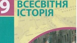 9 клас. Всесвітня історія. Узагальнення знань за І семестр для сімейної форми навчання
