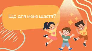 Презентація до уроку християнської етики 2 клас