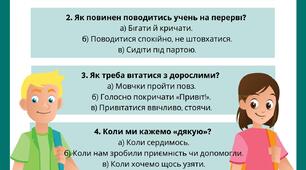 Тестування за темою "Який я? Яка я?" ЯДС 2 клас Бібік