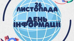Напис "День інформації" 26 листопада - Всесвітній день інформації