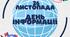 Напис "День інформації" 26 листопада - Всесвітній день інформації