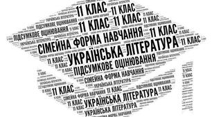  11 клас_Підсумкова контрольна робота з української літератури за І семестр (сімейна форма навчання)