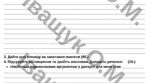 Підсумкова діагностувальна робота №2 за ГР1 для 8 класу з української літератури за темою: ЗАПОВІДЬ ЛЮБОВІ: БІБЛІЯ ТА УКРАЇНСЬКА ЛІТЕРАТУРА