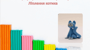 Митці-професіонали. Скульптори.  Ліплення котика.
