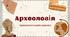 Робочі аркуші по темі"Археологія"
