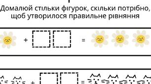 Робочий лист для учнів з ООП "Веселі рівняння"