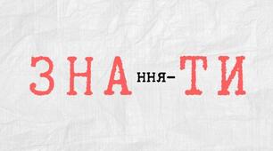 Завдання для перевірки знань, умінь і ставлень учнів за групами результатів з теми «Сталий розвиток і відповідальне громадянство»