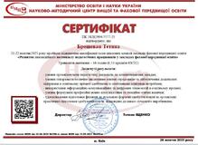  Сертифікат про підвищення кваліфікації голів циклових комісій закладів фахової передвищої освіти «Розвиток інноваційного потенціалу педагогічних працівників у закладах фахової передвищої освіти», 16 год