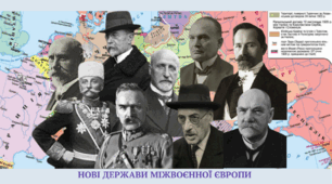 Нові держави міжвоєнної Європи