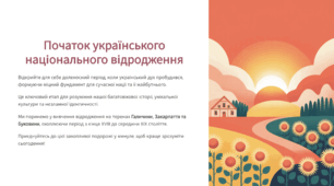 Початок українського національного відродження