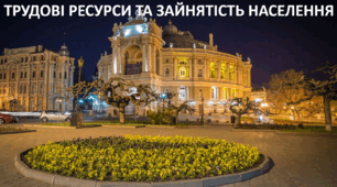 Презентація до уроку: "ТРУДОВІ РЕСУРСИ ТА ЗАЙНЯТІСТЬ НАСЕЛЕННЯ"