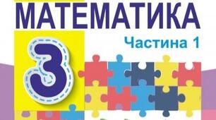 Діагностувальна робота з теми «Табличне множення та ділення. Величини» 