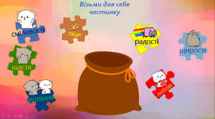 Інтерактивна презентація, рефлексія