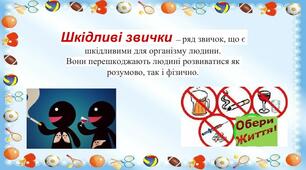 Захист від шкідливого впливу алкоголю, тютюну та наркотиків