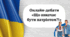 Онлайн-дебати "Що означає бути патріотом!?"8-11 кл