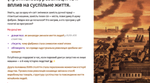 Презентація 8 клас НУШ. § 20. Індустріальна (промислова) революція та її вплив на суспільне життя