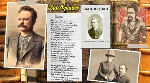 Творчість І.Я.Франка.