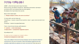 Презентація 8 клас НУШ. § 24. Колонії Великої Британії в Північній Америці. Війна за незалежність США (1775-1783 рр.)