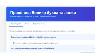 Уживання великої букви та лапок в українській мові