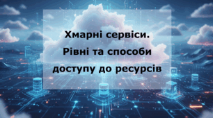 Хмарні Сервіси та Персональне Освітнє Середовище