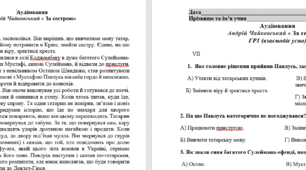 Аудіювання Андрій Чайковський « За сестрою» ГР1 (взаємодіє усно) 7 кл