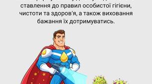 Дидактична гра «Герої чистоти»