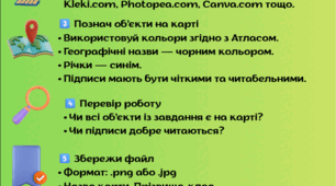 Чек- лист з географії: робота з контурною картою
