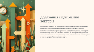 Додавання і віднімання векторів