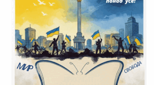 Плакат до Дня Гідності та Свободи