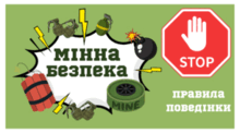МІННА БЕЗПЕКА