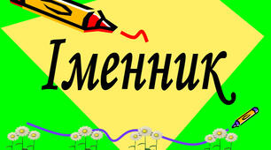 Діагностувальна робота на іменник (2 частина)