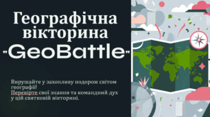 Вікторина з географії 6-9 класи.