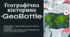 Вікторина з географії 6-9 класи.