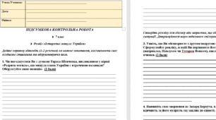 Підсумкова контрольна  робота (НУШ). 7 клас. Історичне минуле України. Група III.