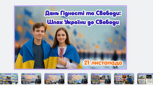 День Гідності та Свободи 2025- презентація