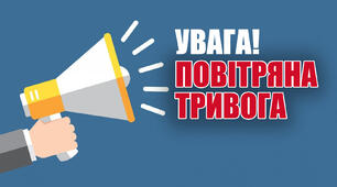 Презентація на тему "ДІї під час повітряної тривоги" для 7 класу