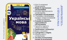 5 мова Голуб, Горошкіна Розділ 8 РМ СПІЛКУВАННЯ 16 презентацій ♥