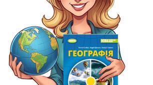 Чому бувають землетруси та відбувається виверження вулканів.Конспект уроку з географії 6 клас НУШ