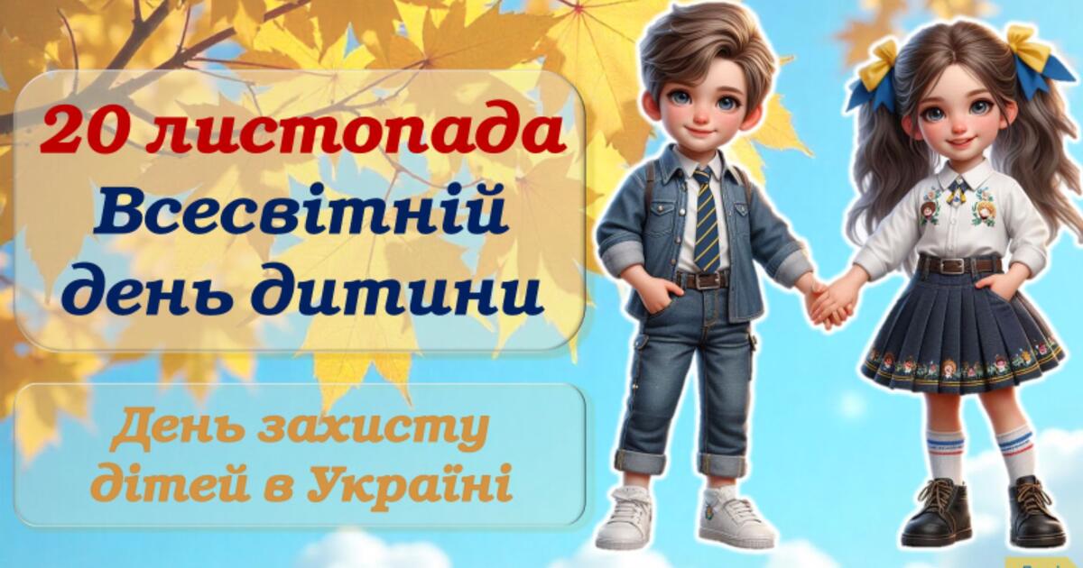 Привітання з Днем захисту дітей!