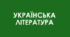РЕАЛІЗМ ЯК МИСТЕЦЬКИЙ НАПРЯМ. Павло ГРАБОВСЬКИЙ. «Я НЕ СПІВЕЦЬ ЧУДОВНОЇ ПРИРОДИ…»