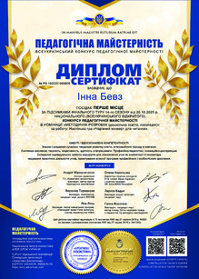  Диплом. Сертифікат