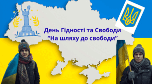 День Гідності та Свободи 21 листопада 2025. Презентація День Гідності та Свободи “На шляху до свободи”