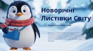 Новий рік у різних країнах — інтерактивна презентація-квест