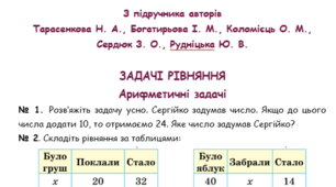 Текстові задачі, які розв'язуються через рівняння 5 клас НУШ